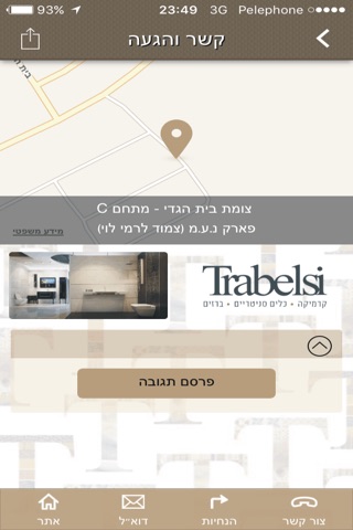 טרבלסי Trabelsi screenshot 3