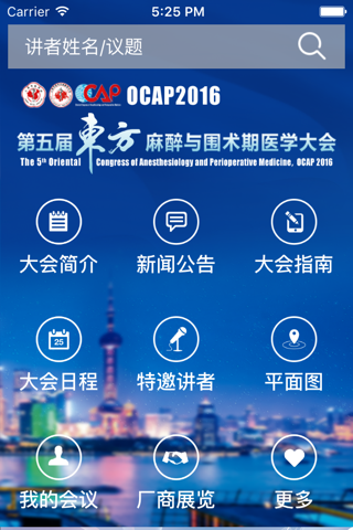 OCAP2016 screenshot 2