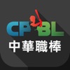 中華職棒 iOS App