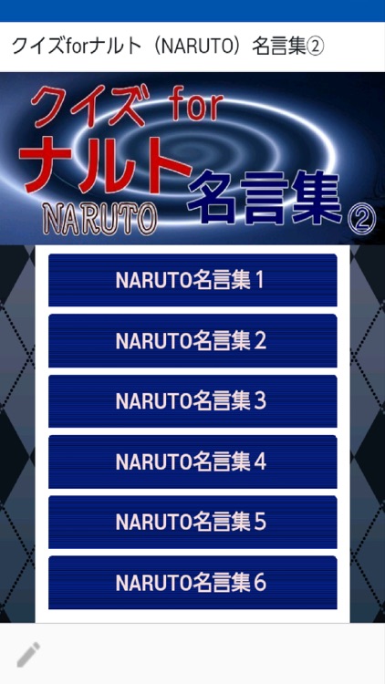 クイズforナルト Naruto 名言集 By Toshio Arai