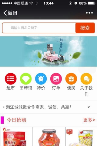 淘江城 screenshot 3