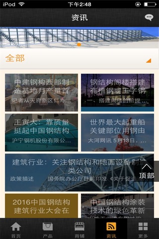 中国钢结构制造平台 screenshot 3