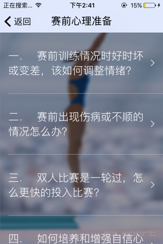 心理应对手册 by EZ Sport screenshot 3