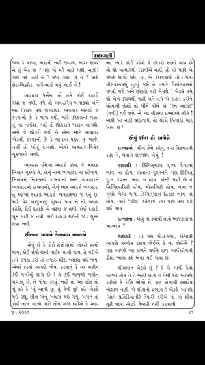 Dadavani Gujarati(圖4)-速報App