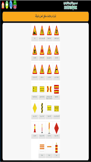 Traffic Signs for Saudi Readymix(圖1)-速報App