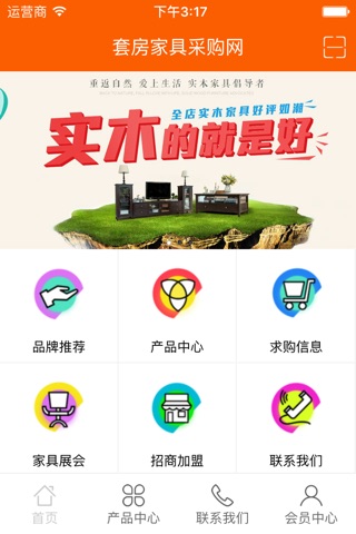 套房家具采购网 screenshot 2