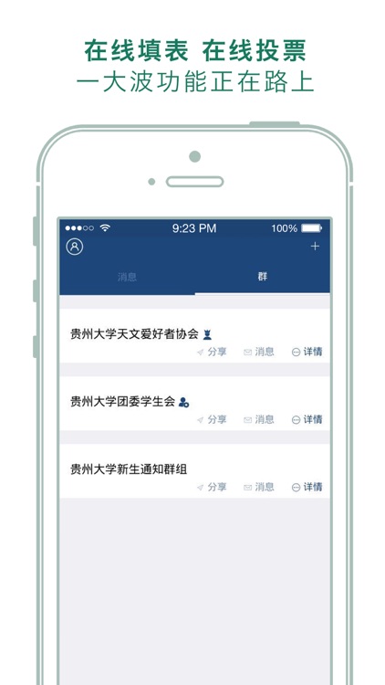 校园云消息——指尖上的大学系列之1 screenshot-3