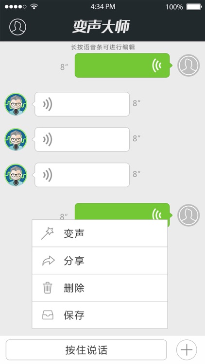 变声大师-好玩的语音编辑变声器，改变你的声音！ screenshot-3