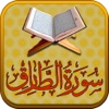 Surah No. 86 At-Tariq Touch Pro