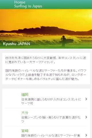 日本のサーフポイント888 screenshot 4
