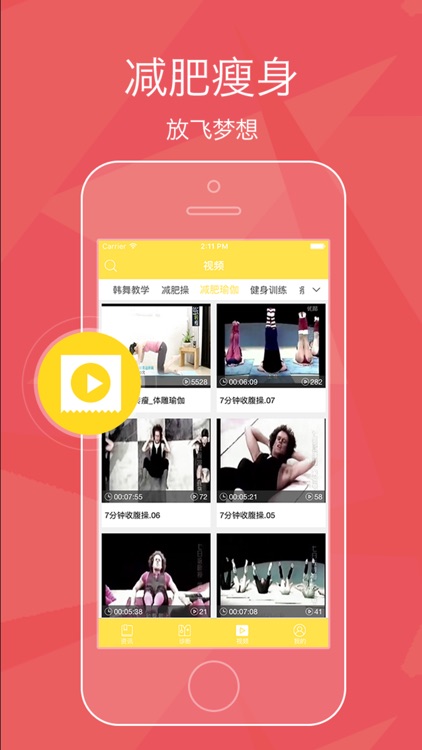 健康减肥助手 - 瘦脸瘦腿虐腹运动，塑身营养菜谱美食 screenshot-3