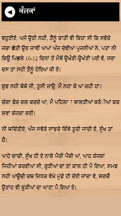 punjabi stories screenshot-4