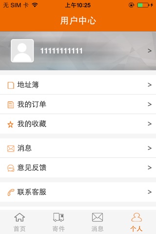 申通快递 screenshot 4