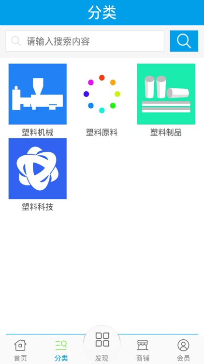 塑料平台网 screenshot-3