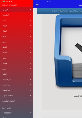 الانتخابات البرلمانية الاردنيه screenshot 2