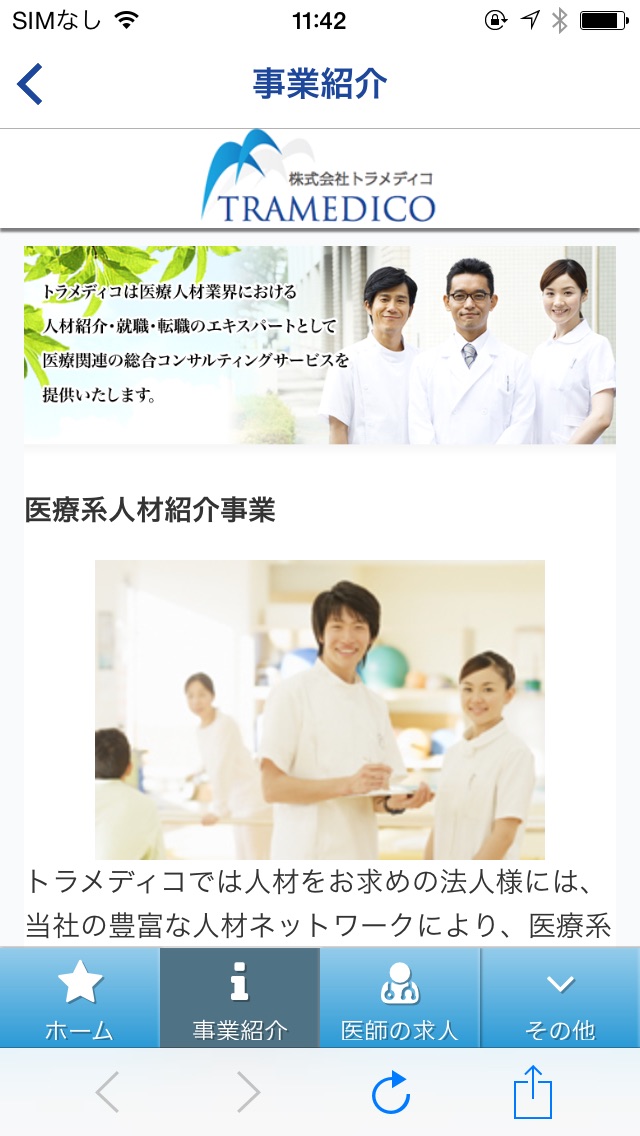 医師・看護師・薬剤師の転職ならトラメディコへ!のスクリーンショット3 医師・看護師・薬剤師の転職ならトラメディコへ!のスクリーンショット3