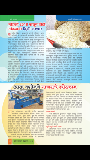 KRISHI JAGRAN - Marathi(圖3)-速報App