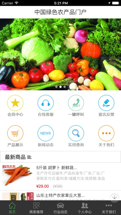 中国绿色农产品门户——China green agricultural portal