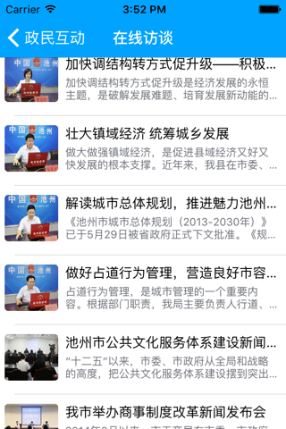 中国池州网 screenshot 2