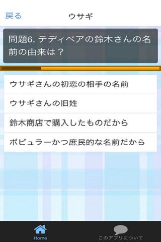 アニメクイズ【純情ロマンチカ】バージョン screenshot 2