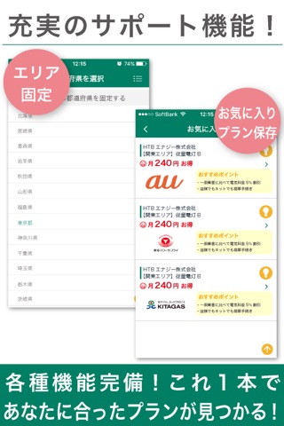 電力比較・切替アプリ～energy-navi～ screenshot 4