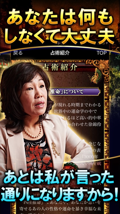 中華街NO.1行列占い≪東洋占界の女仙≫徐錦怜 screenshot-4