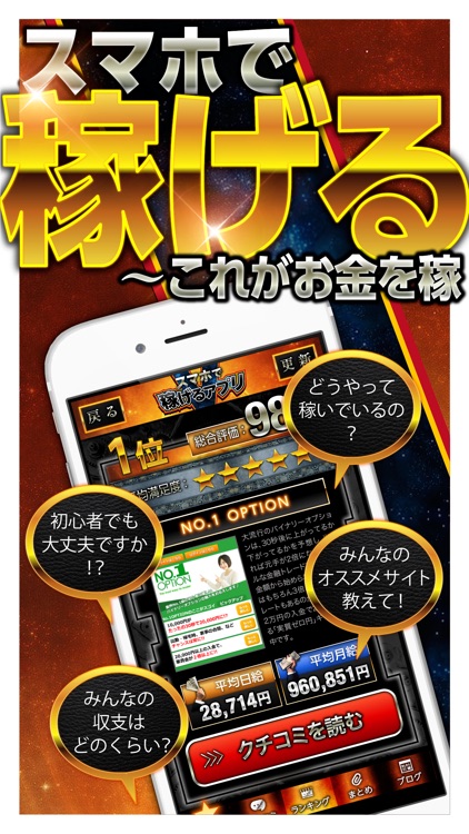 スマホで稼げる情報アプリ〜お金を稼ぐ新しい副収入〜