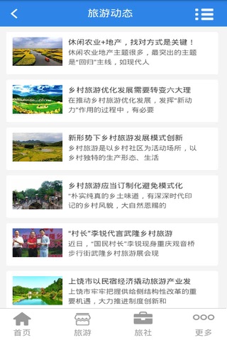 中国乡村旅游网-中国最大的乡村旅游信息平台 screenshot 3