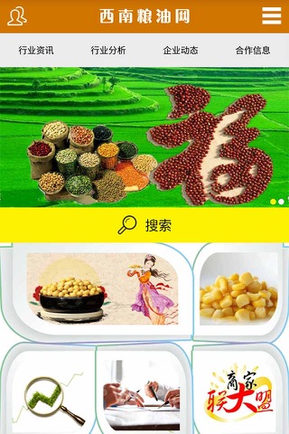西南粮油网 screenshot 3