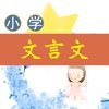 小学文言文 - 小学课本文言文翻译鉴赏全集