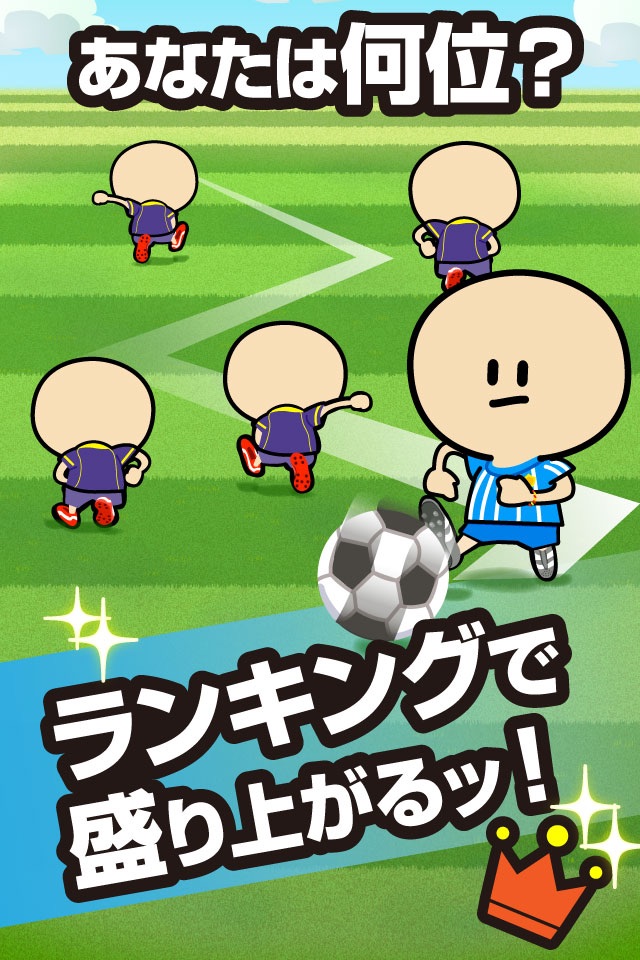 ガンバレ！サッカー部 - 人気の暇つぶしスポーツゲーム！ screenshot 4