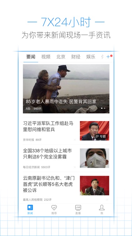 腾讯新闻-头条新闻热点资讯掌上阅读软件