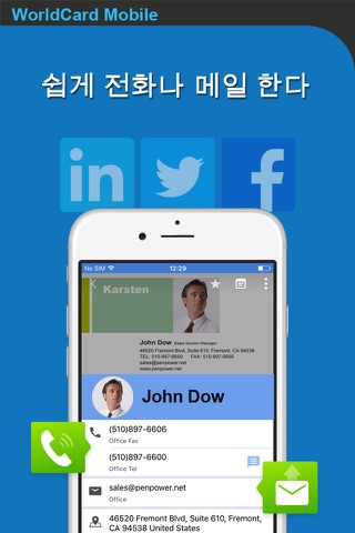 WorldCard Mobile (한국어 버전) screenshot 3