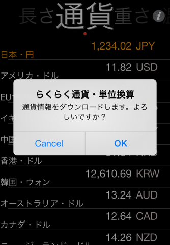 らくらく通貨・単位換算 screenshot 4