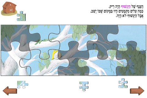 ברלה ברלה, צא החוצה – עברית לילדים screenshot 3