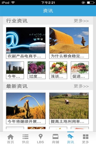 中国农副产品商城-行业平台 screenshot 2
