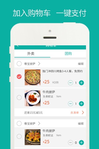 惠吃安-深圳本地餐饮美食APP screenshot 3