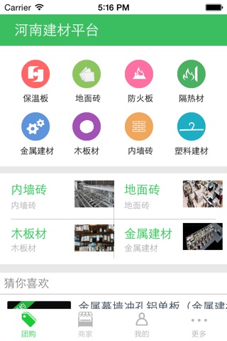河南建材平台 screenshot 2