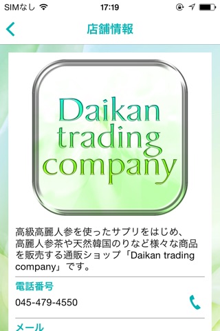 高麗人参のサプリや自然派化粧品なら【Daikan】 screenshot 2