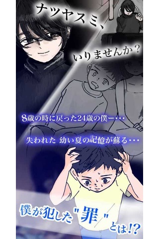 【泣ける育成ゲーム】ナツヤスミ、いりませんか？ screenshot 2