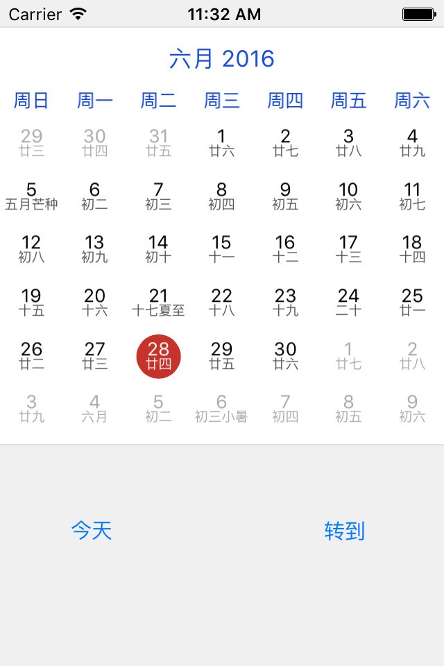 农历日历 screenshot 3
