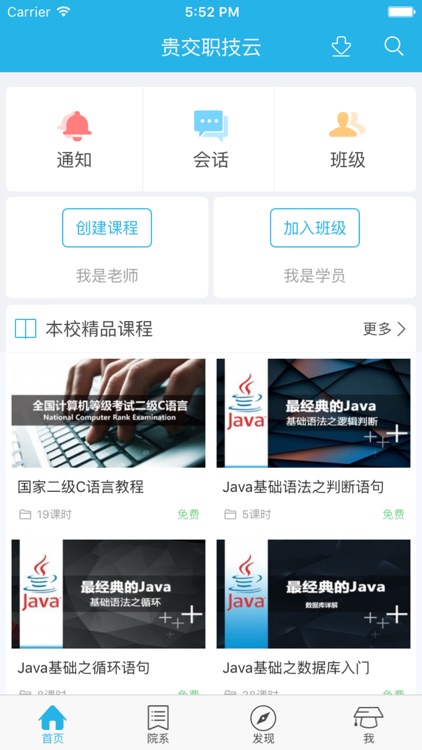 贵交职技云|贵州交通职业技术学院 screenshot-4