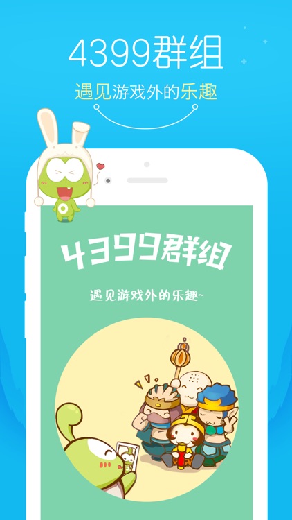 4399群组-笑话 攻略 休闲神器