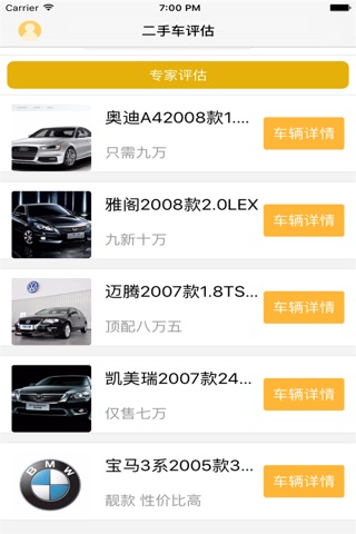 二手车评估-专业靠谱的车况估价查询应用 screenshot 2