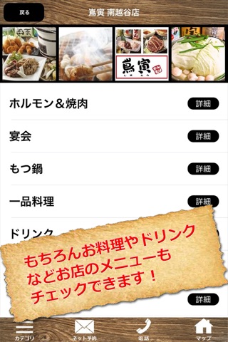 新鮮ホルモン、焼肉、もつ鍋　嶌寅　南越谷店 screenshot 2