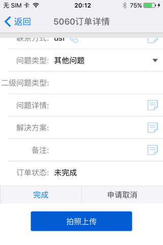 帮我吧客服端 screenshot 4