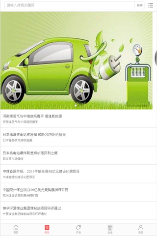 中国新能源交易网 screenshot 3