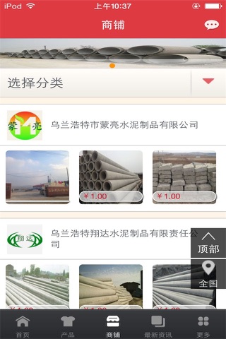 水泥制品平台 screenshot 2