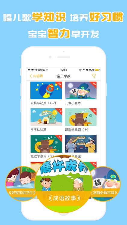 宝贝早教故事 - 识字大全育儿必备 screenshot-3
