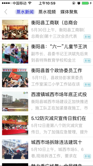 【图】HELLO衡阳(截图3) 【图】HELLO衡阳(截图3)